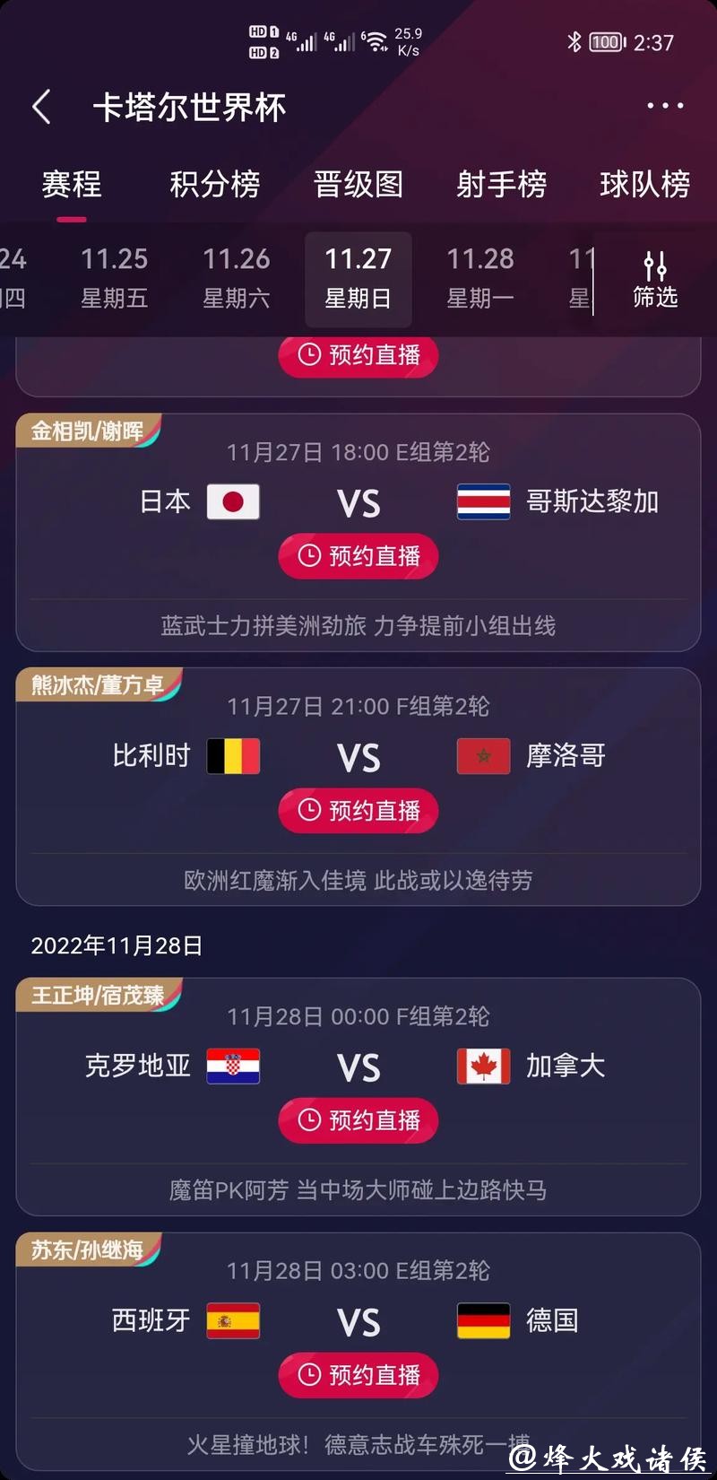 世界杯竞猜APP：随时随地嗨翻世界杯